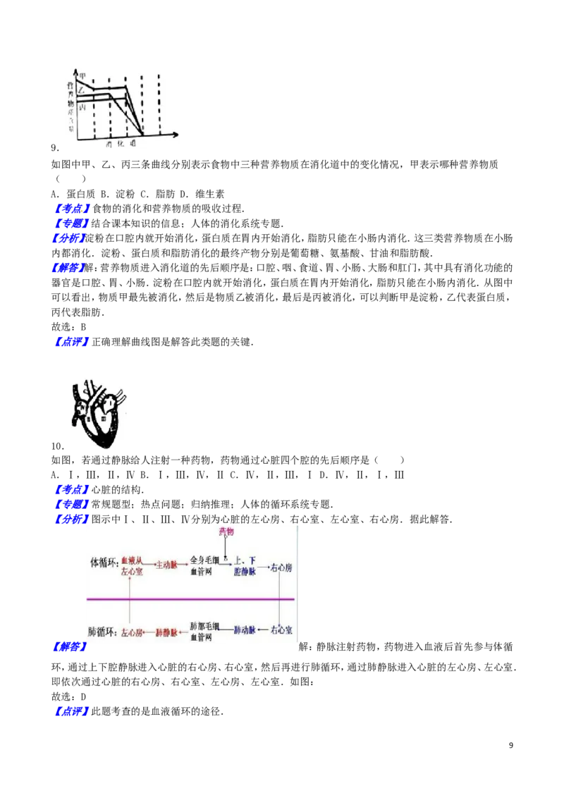 湖南省娄底市2016年中考生物真题试题（含解析）_8.生物中考真题2015-2024年_2016年全国中考生物74份