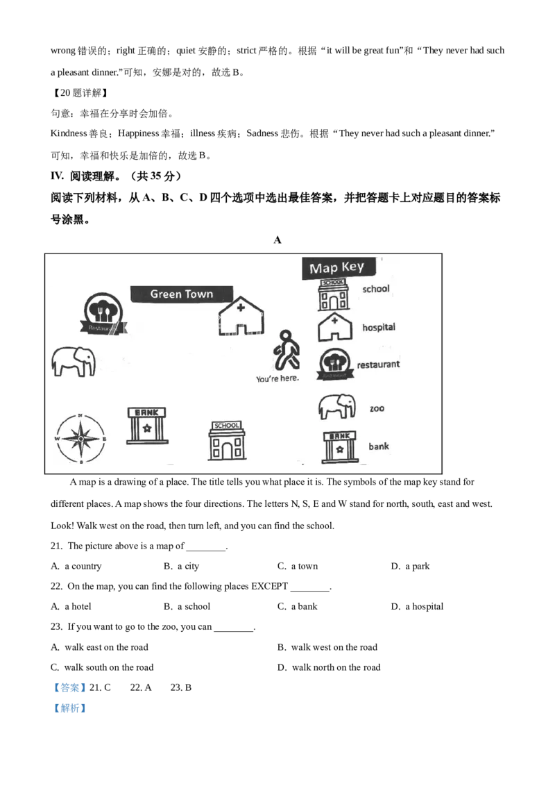 2021年重庆市中考英语A试题及答案(word版)_中考真题_3.英语中考真题2015-2024年_地区卷_重庆中考英语08-22