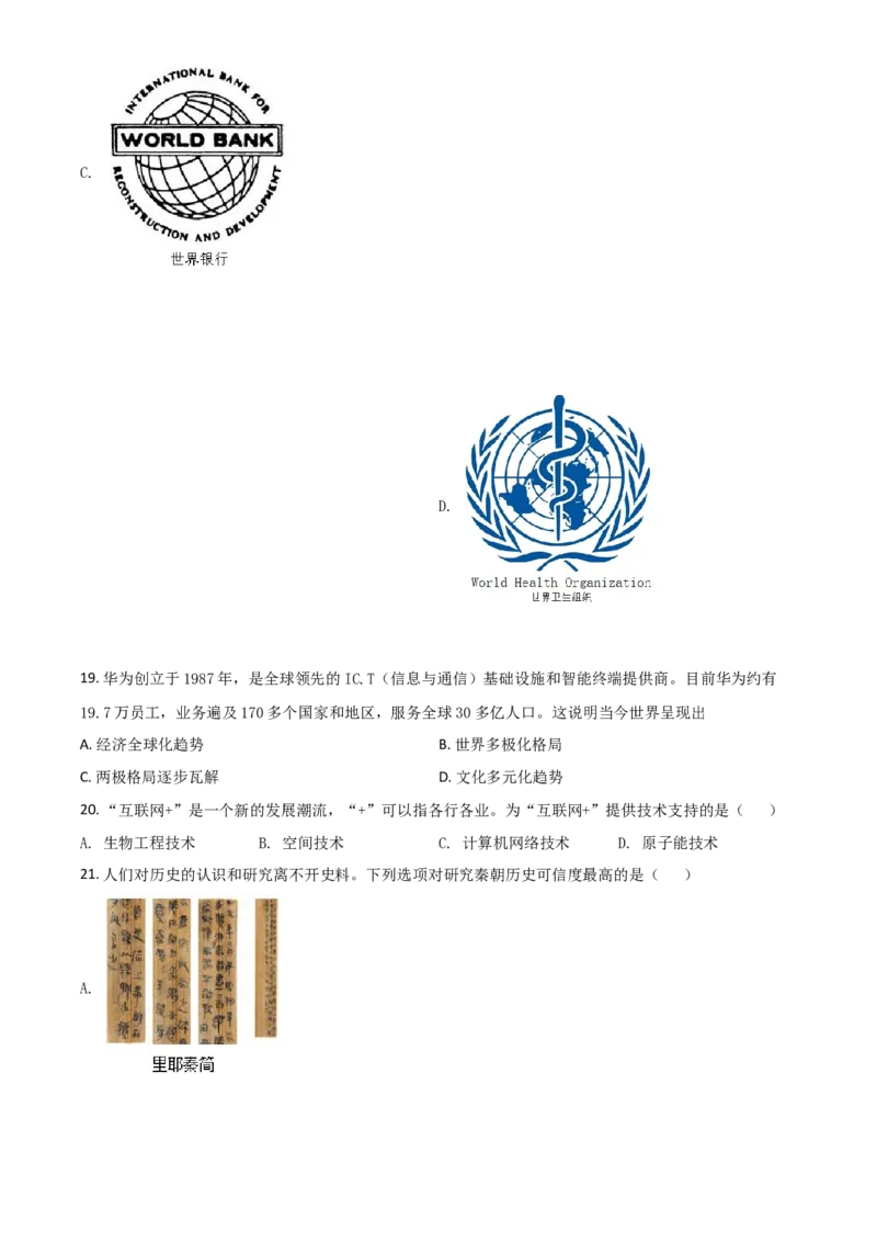 湖南省怀化市2021年中考历史试题（原卷版）_6.历史中考真题2015-2024年_2021中考历史真题102份_​2021怀化历史​