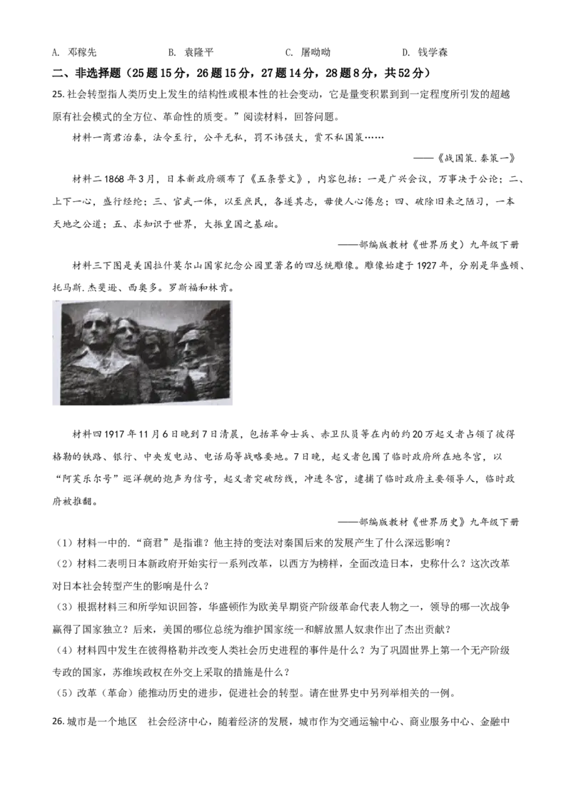 湖南省怀化市2021年中考历史试题（原卷版）_6.历史中考真题2015-2024年_2021中考历史真题102份_​2021怀化历史​