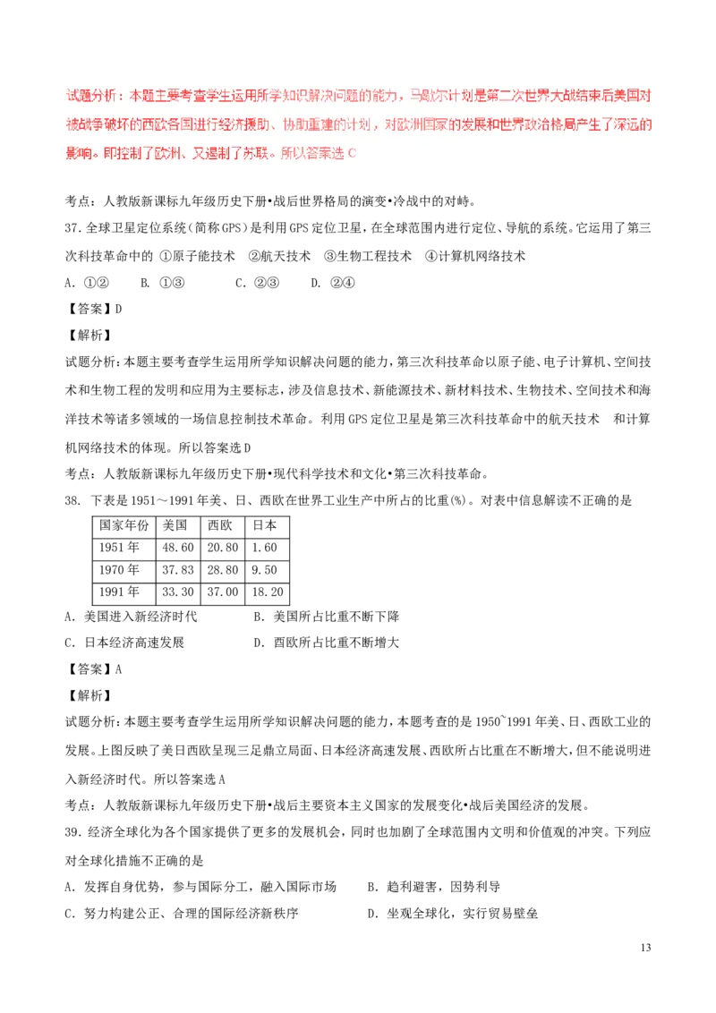 山东省泰安市2017年中考历史真题试题（含解析）_6.历史中考真题2015-2024年_2017年全国中考历史152份