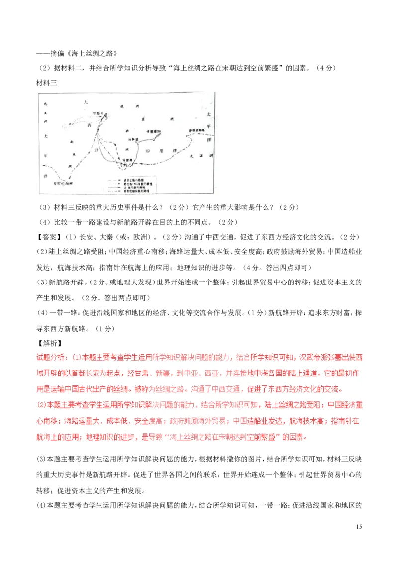 山东省泰安市2017年中考历史真题试题（含解析）_6.历史中考真题2015-2024年_2017年全国中考历史152份