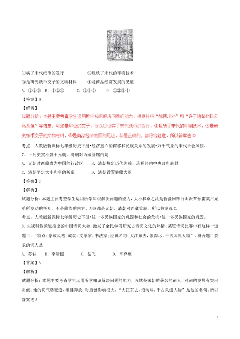 山东省泰安市2017年中考历史真题试题（含解析）_6.历史中考真题2015-2024年_2017年全国中考历史152份