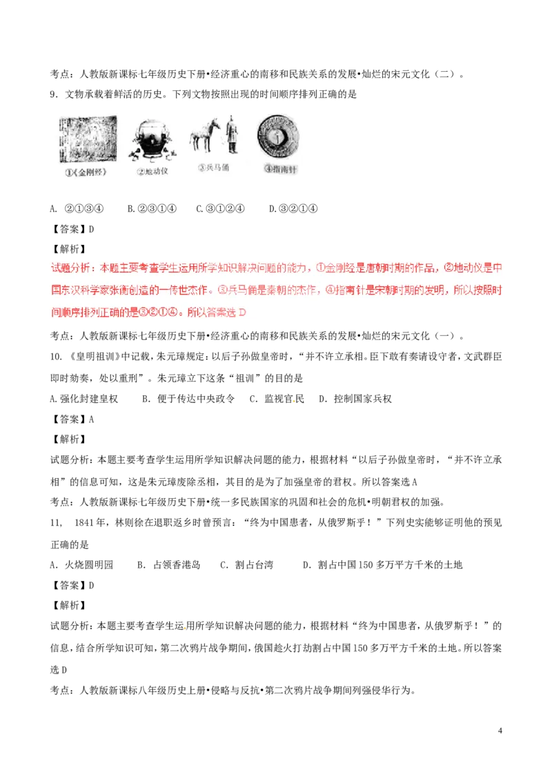 山东省泰安市2017年中考历史真题试题（含解析）_6.历史中考真题2015-2024年_2017年全国中考历史152份