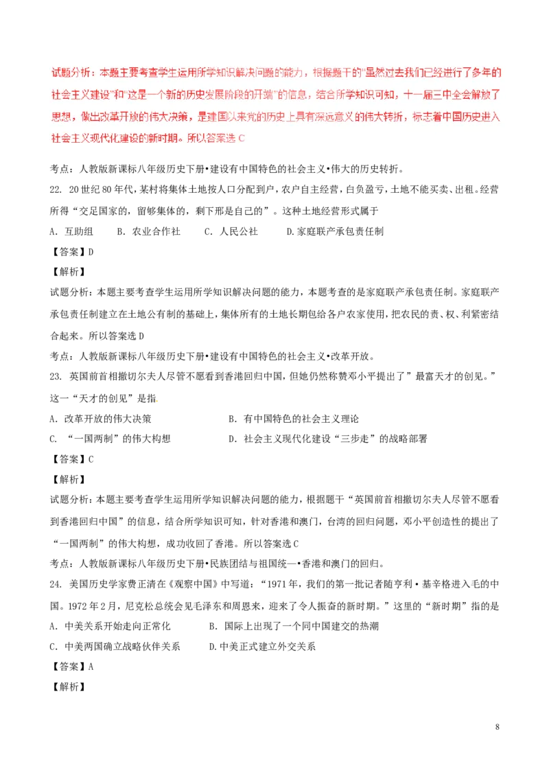 山东省泰安市2017年中考历史真题试题（含解析）_6.历史中考真题2015-2024年_2017年全国中考历史152份