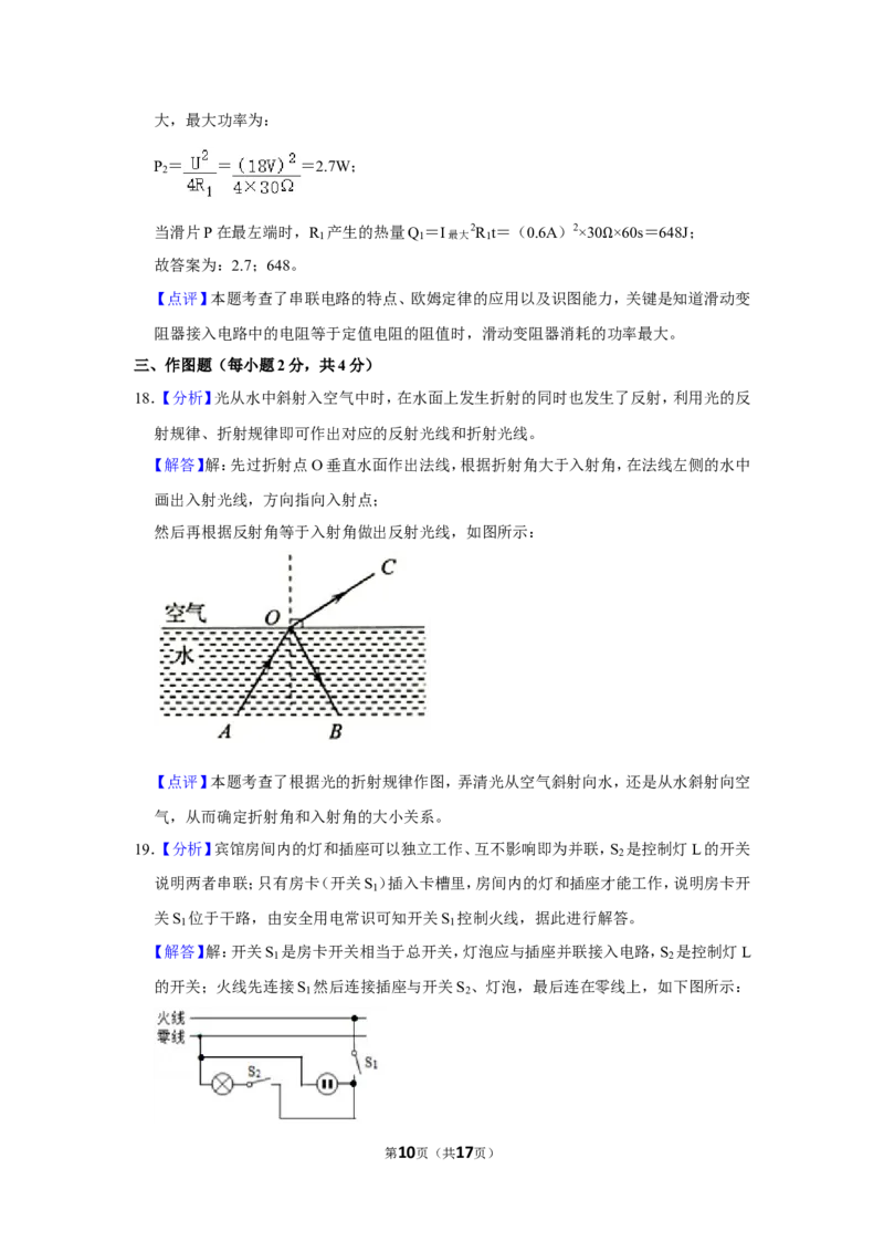 2021年辽宁省锦州市中考物理试题（解析）_中考真题_4.物理中考真题2015-2024年_地区卷_辽宁物理_辽宁物理_锦州物理14-22