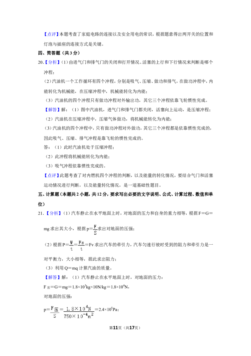 2021年辽宁省锦州市中考物理试题（解析）_中考真题_4.物理中考真题2015-2024年_地区卷_辽宁物理_辽宁物理_锦州物理14-22