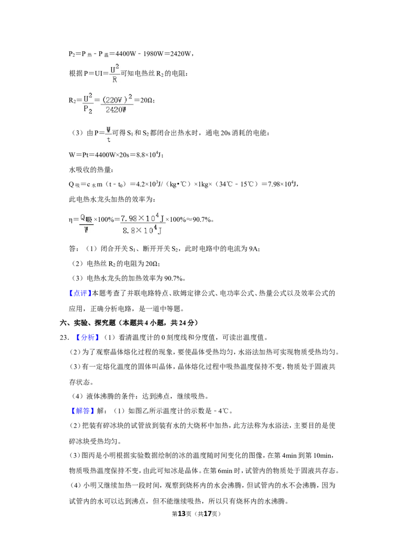 2021年辽宁省锦州市中考物理试题（解析）_中考真题_4.物理中考真题2015-2024年_地区卷_辽宁物理_辽宁物理_锦州物理14-22