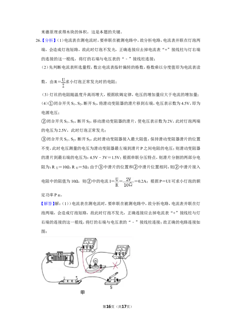 2021年辽宁省锦州市中考物理试题（解析）_中考真题_4.物理中考真题2015-2024年_地区卷_辽宁物理_辽宁物理_锦州物理14-22