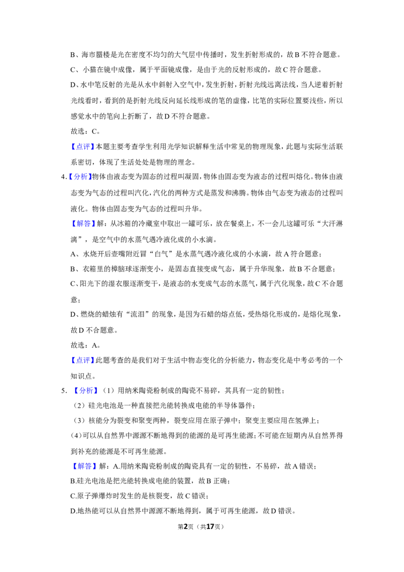 2021年辽宁省锦州市中考物理试题（解析）_中考真题_4.物理中考真题2015-2024年_地区卷_辽宁物理_辽宁物理_锦州物理14-22