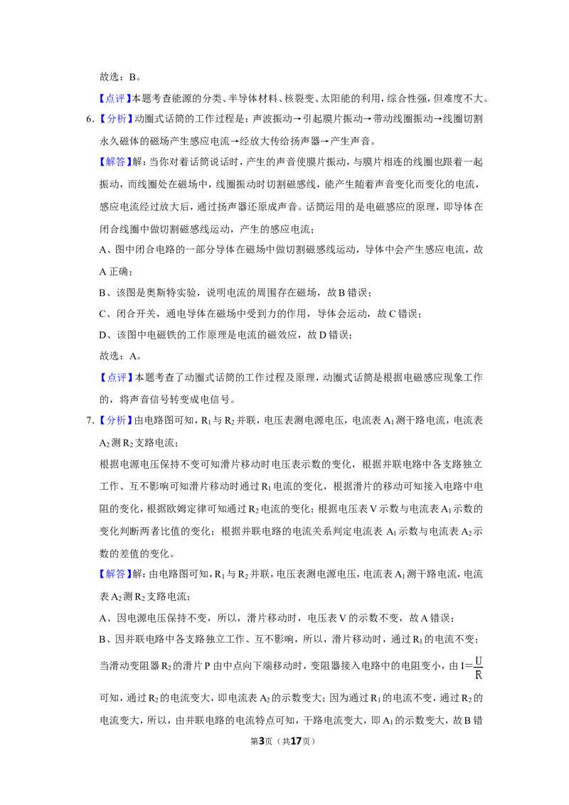 2021年辽宁省锦州市中考物理试题（解析）_中考真题_4.物理中考真题2015-2024年_地区卷_辽宁物理_辽宁物理_锦州物理14-22