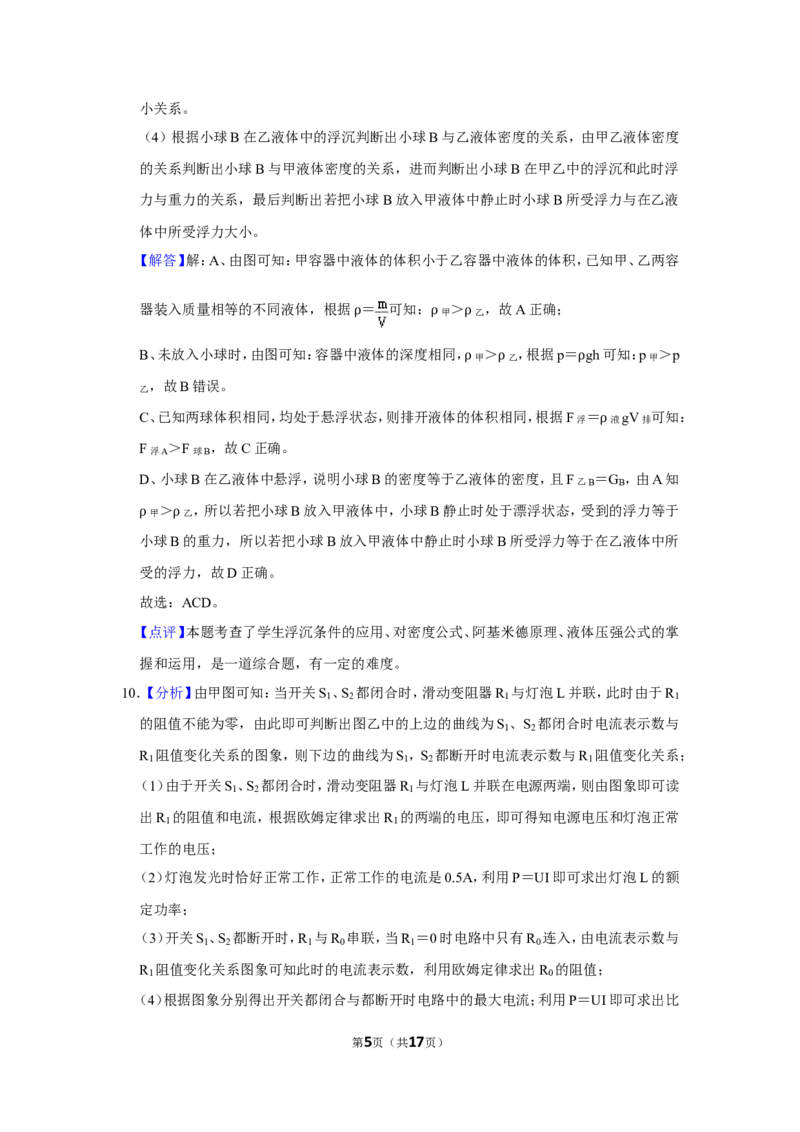 2021年辽宁省锦州市中考物理试题（解析）_中考真题_4.物理中考真题2015-2024年_地区卷_辽宁物理_辽宁物理_锦州物理14-22