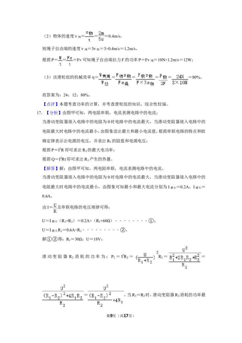 2021年辽宁省锦州市中考物理试题（解析）_中考真题_4.物理中考真题2015-2024年_地区卷_辽宁物理_辽宁物理_锦州物理14-22