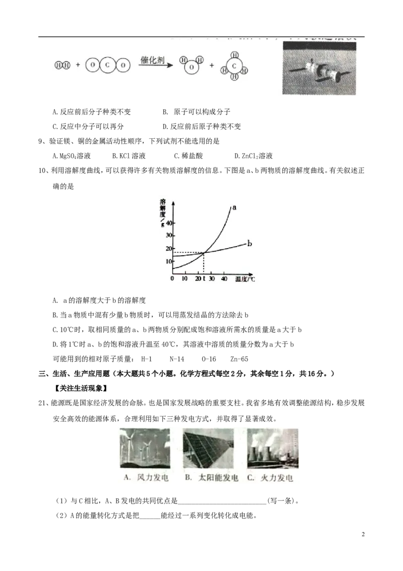 山西省2018年中考化学真题试题（含答案）_中考真题_5.化学中考真题2015-2024年_2018中考真题卷（277份）