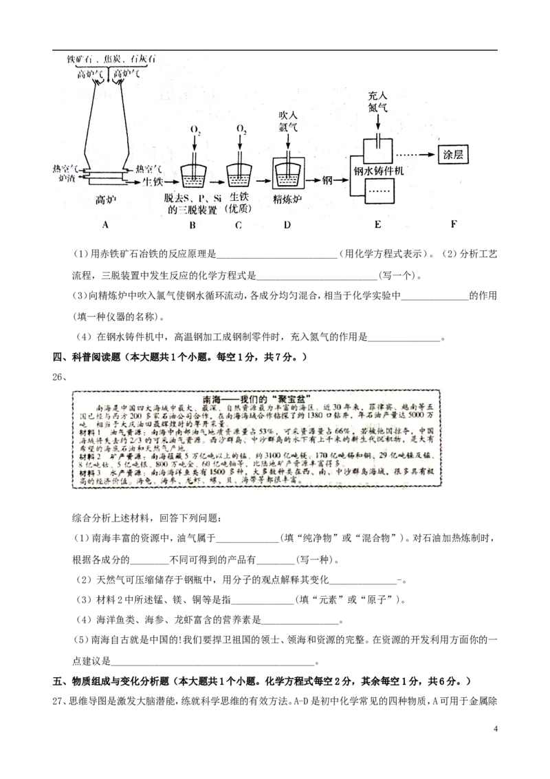 山西省2018年中考化学真题试题（含答案）_中考真题_5.化学中考真题2015-2024年_2018中考真题卷（277份）