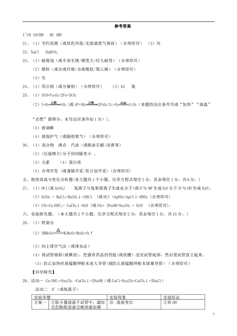 山西省2018年中考化学真题试题（含答案）_中考真题_5.化学中考真题2015-2024年_2018中考真题卷（277份）