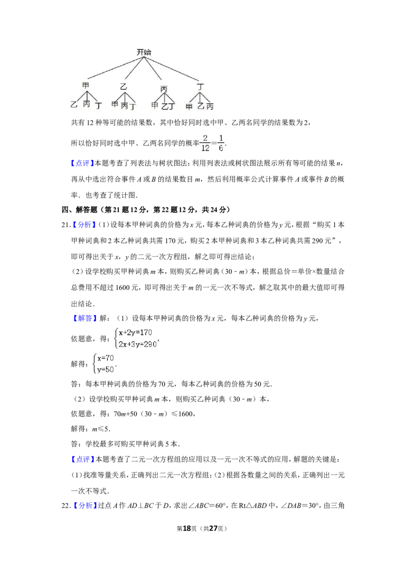 2020年辽宁省抚顺市中考数学试卷_中考真题_2.数学中考真题2015-2024年_地区卷_辽宁省_辽宁数学_辽宁数学_抚顺数学13-22