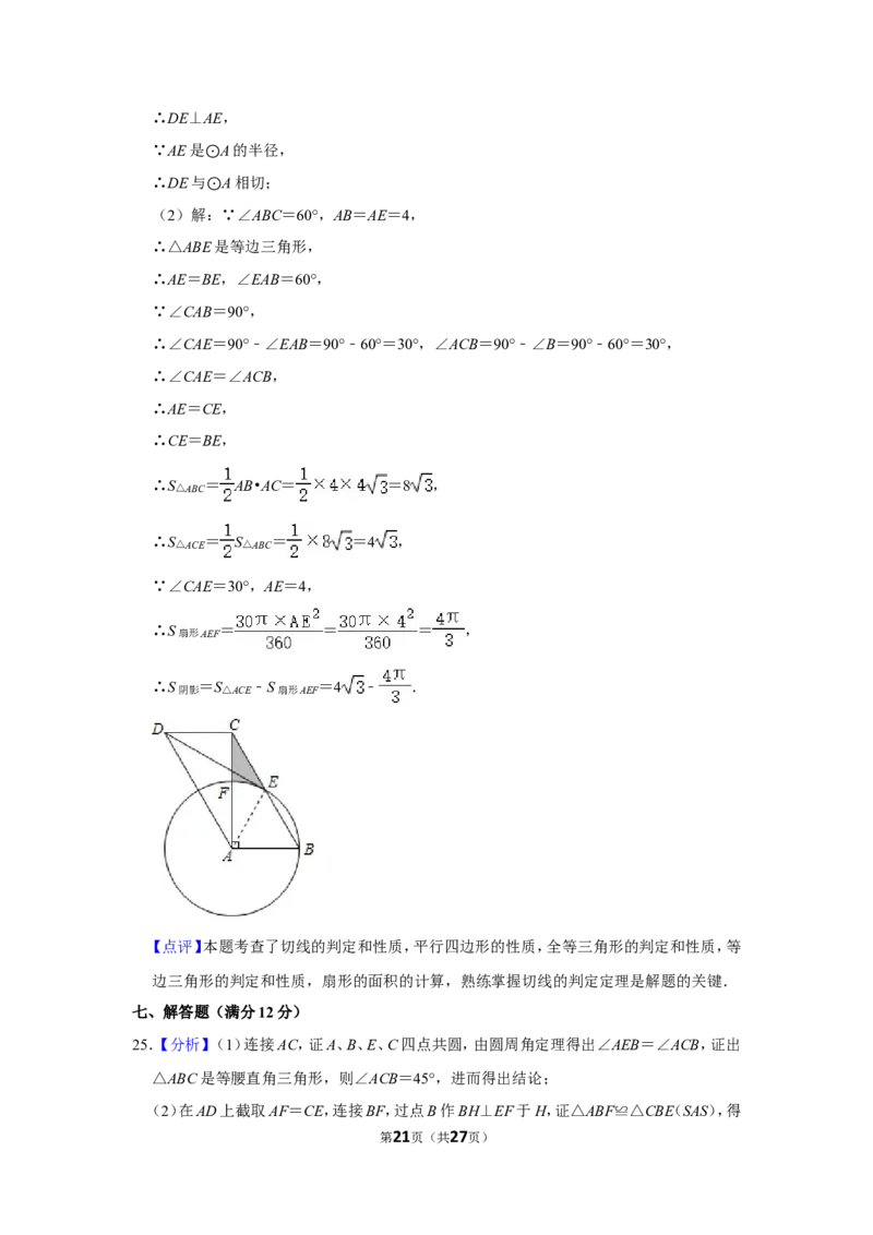 2020年辽宁省抚顺市中考数学试卷_中考真题_2.数学中考真题2015-2024年_地区卷_辽宁省_辽宁数学_辽宁数学_抚顺数学13-22
