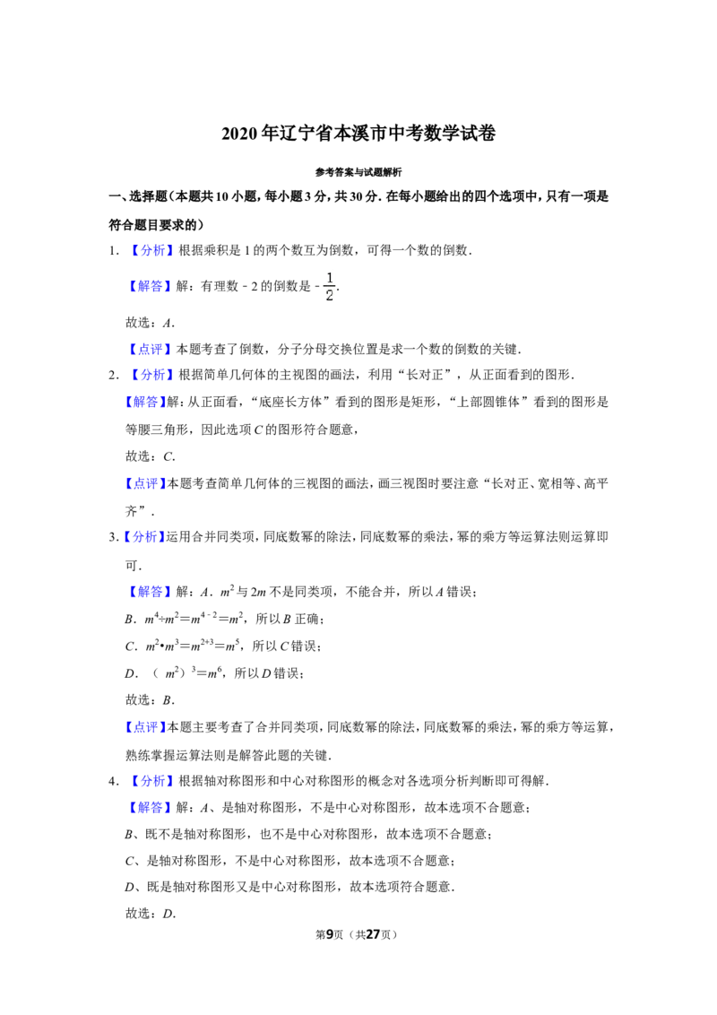 2020年辽宁省抚顺市中考数学试卷_中考真题_2.数学中考真题2015-2024年_地区卷_辽宁省_辽宁数学_辽宁数学_抚顺数学13-22