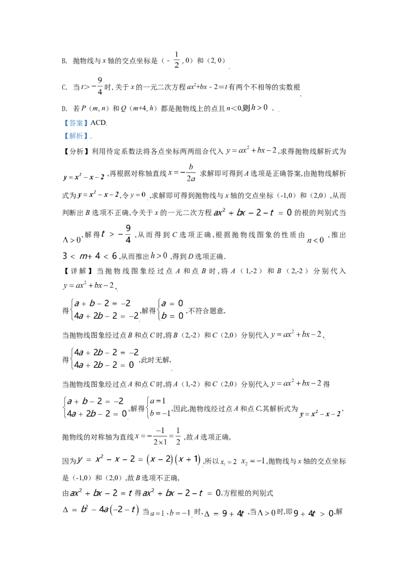 山东省潍坊市2021年中考数学真题（解析版）_中考真题_2.数学中考真题2015-2024年_2021中考数学真题86份_2021山东省_潍坊数学