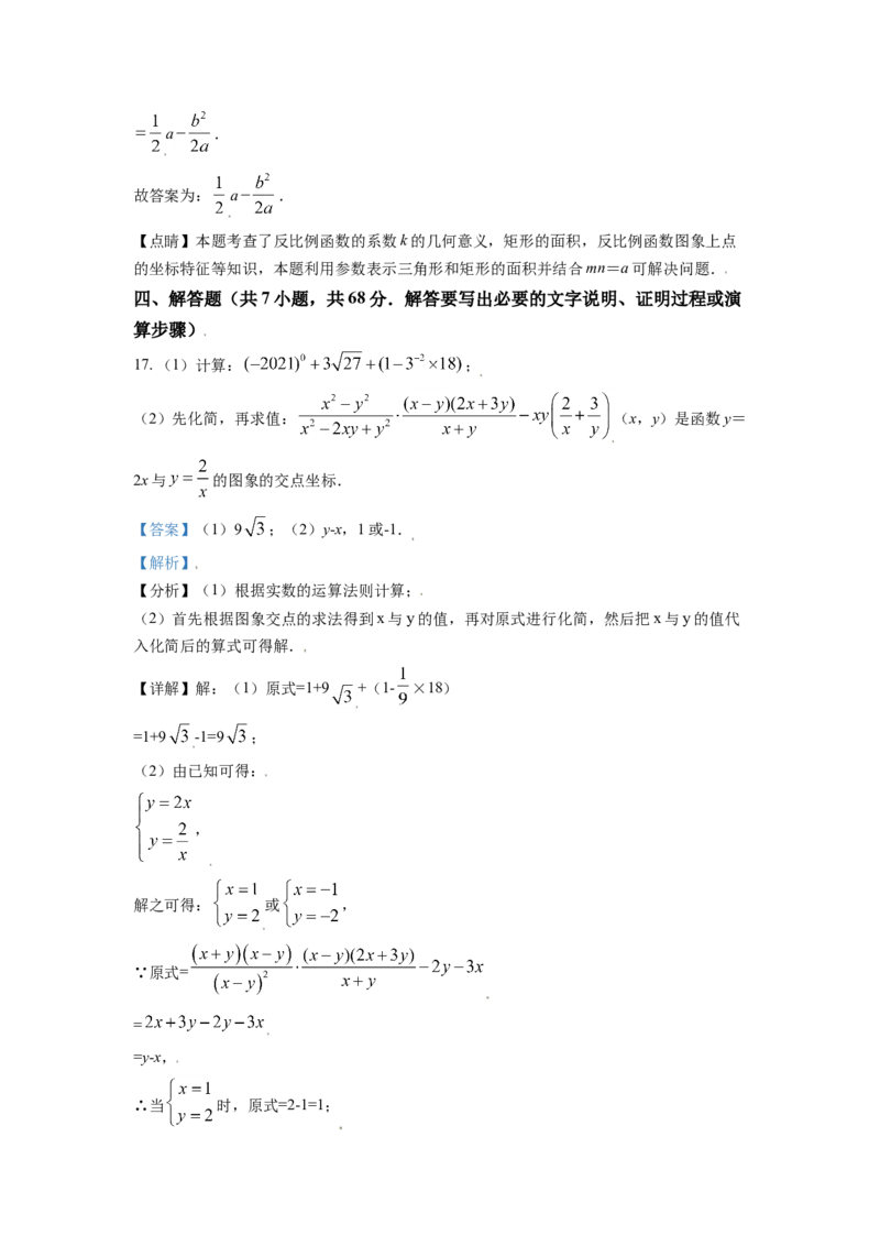 山东省潍坊市2021年中考数学真题（解析版）_中考真题_2.数学中考真题2015-2024年_2021中考数学真题86份_2021山东省_潍坊数学