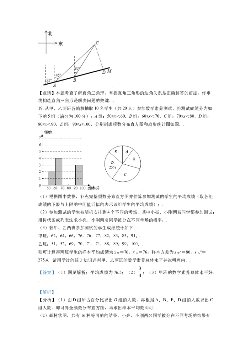 山东省潍坊市2021年中考数学真题（解析版）_中考真题_2.数学中考真题2015-2024年_2021中考数学真题86份_2021山东省_潍坊数学