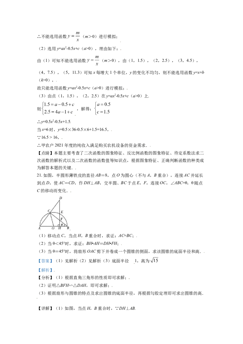 山东省潍坊市2021年中考数学真题（解析版）_中考真题_2.数学中考真题2015-2024年_2021中考数学真题86份_2021山东省_潍坊数学