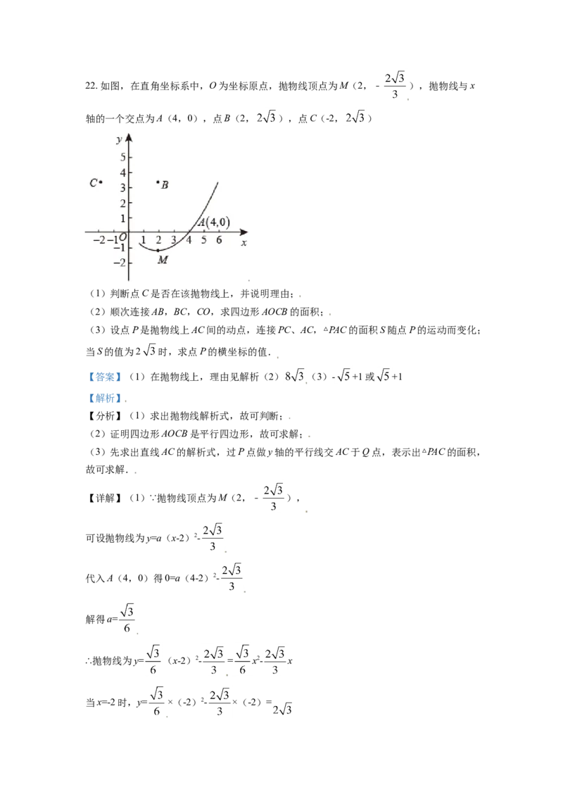 山东省潍坊市2021年中考数学真题（解析版）_中考真题_2.数学中考真题2015-2024年_2021中考数学真题86份_2021山东省_潍坊数学