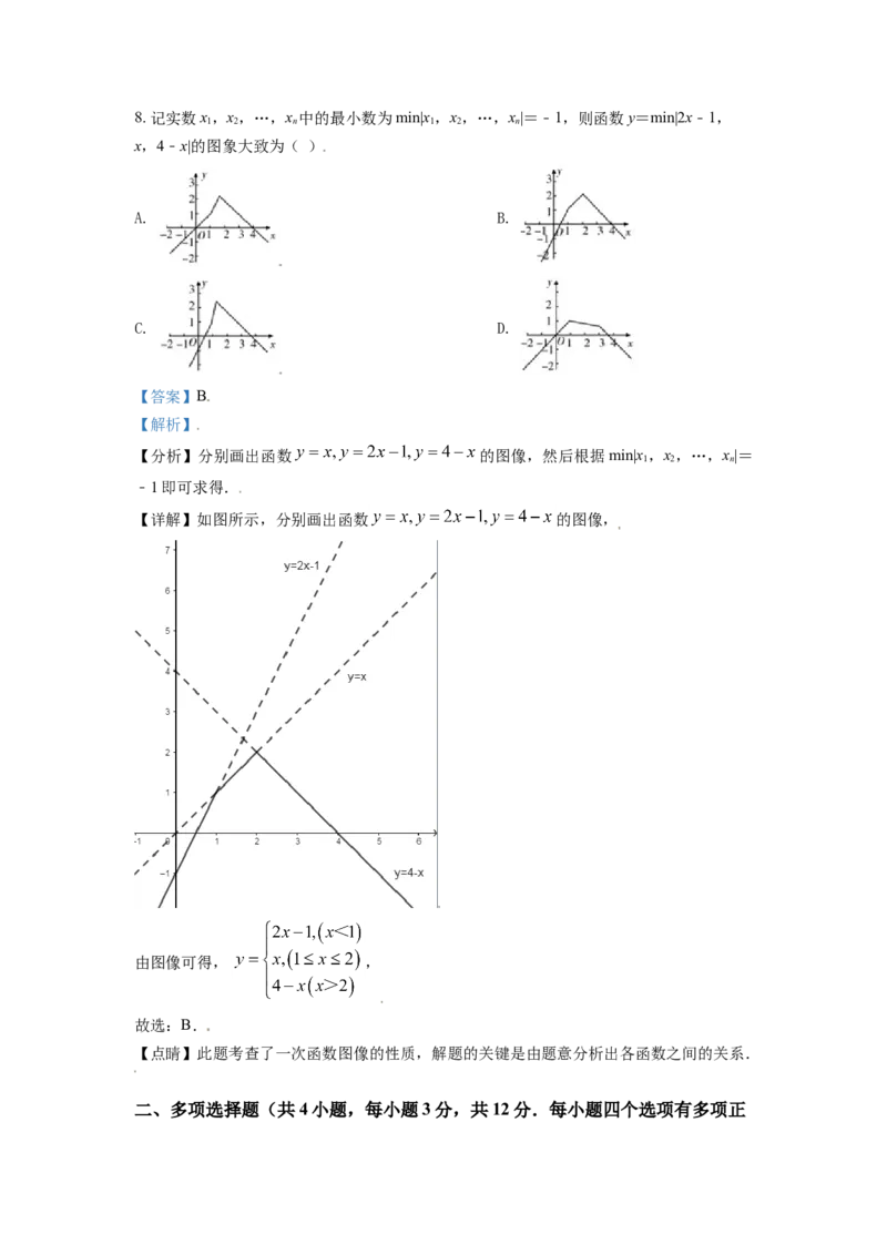 山东省潍坊市2021年中考数学真题（解析版）_中考真题_2.数学中考真题2015-2024年_2021中考数学真题86份_2021山东省_潍坊数学