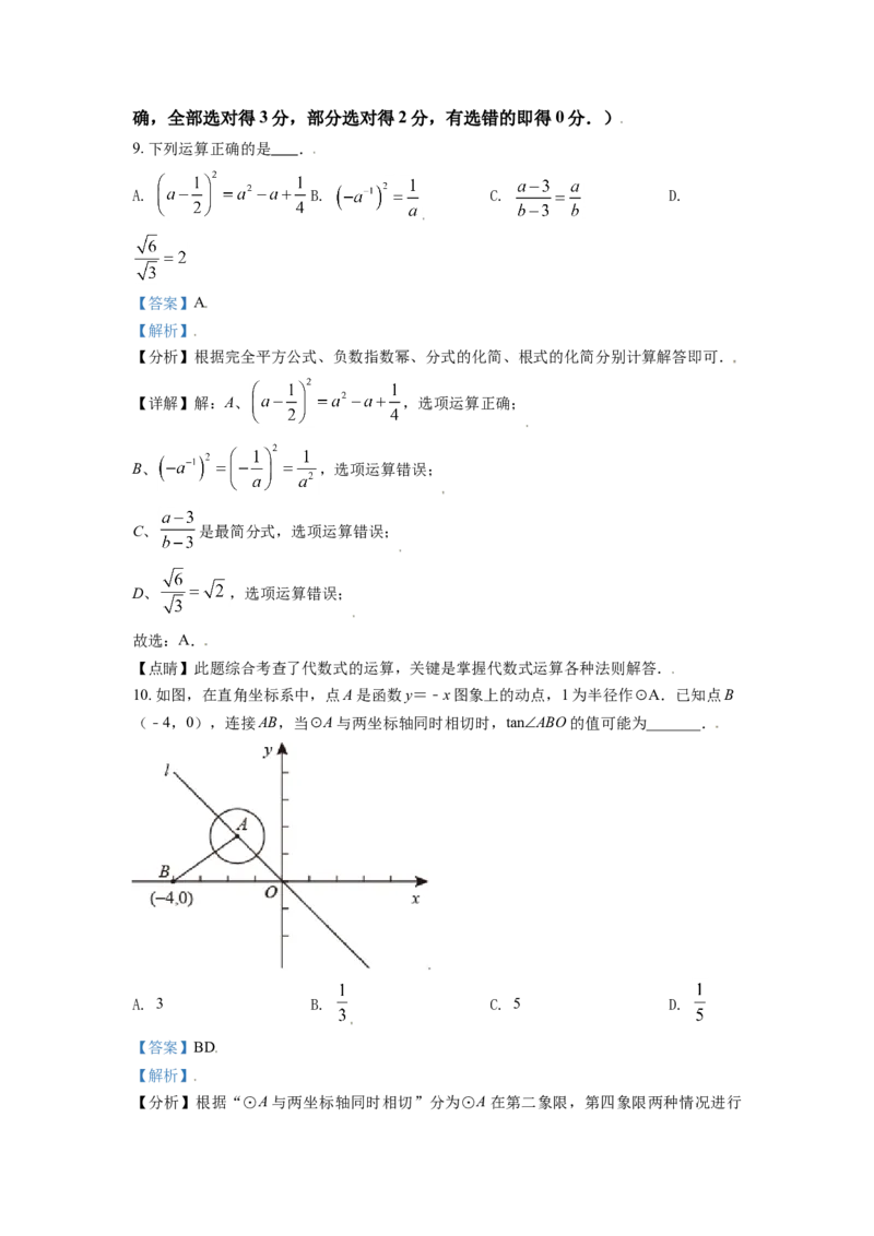 山东省潍坊市2021年中考数学真题（解析版）_中考真题_2.数学中考真题2015-2024年_2021中考数学真题86份_2021山东省_潍坊数学
