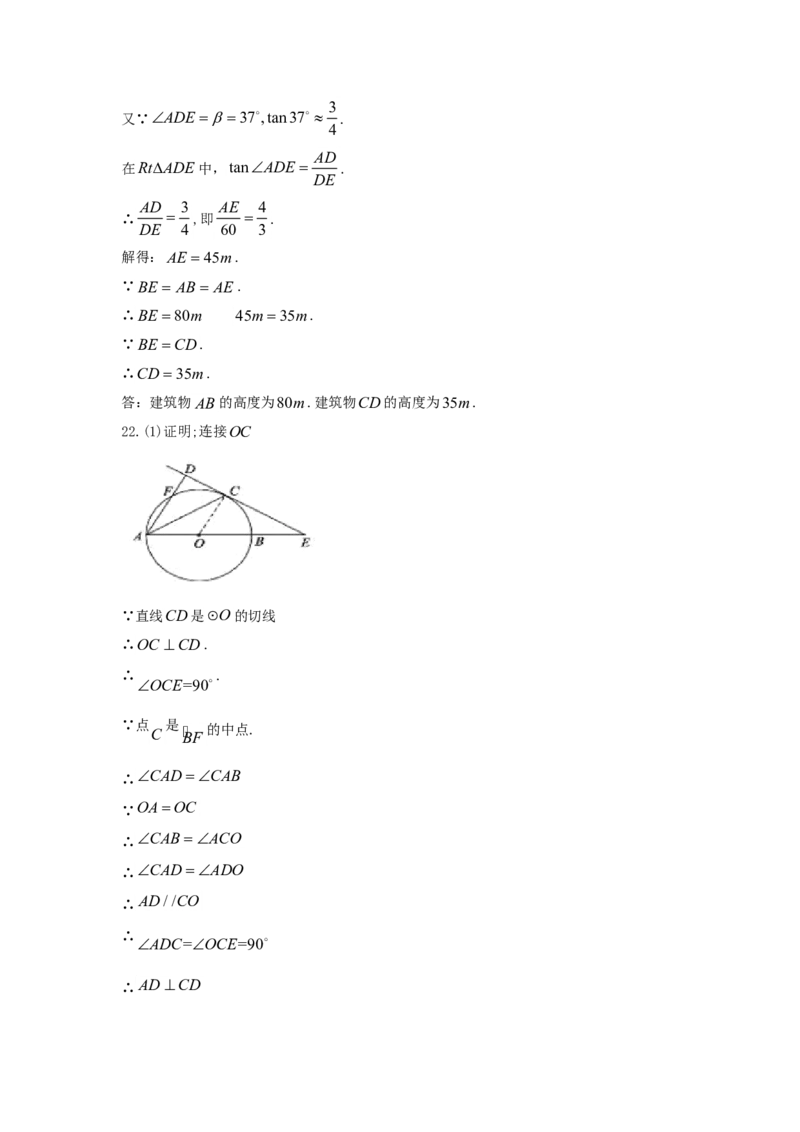 山东省德州市2018年中考数学真题试题（含答案）_中考真题_2.数学中考真题2015-2024年_2018年全国中考数学258份