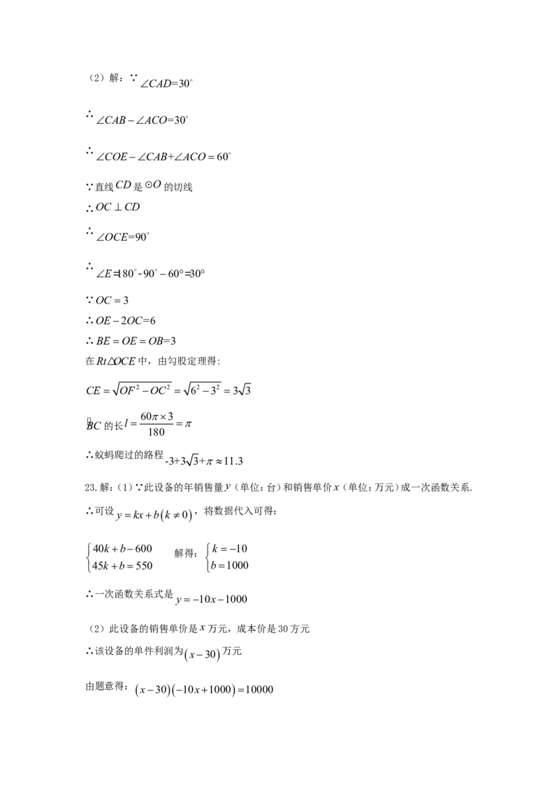 山东省德州市2018年中考数学真题试题（含答案）_中考真题_2.数学中考真题2015-2024年_2018年全国中考数学258份