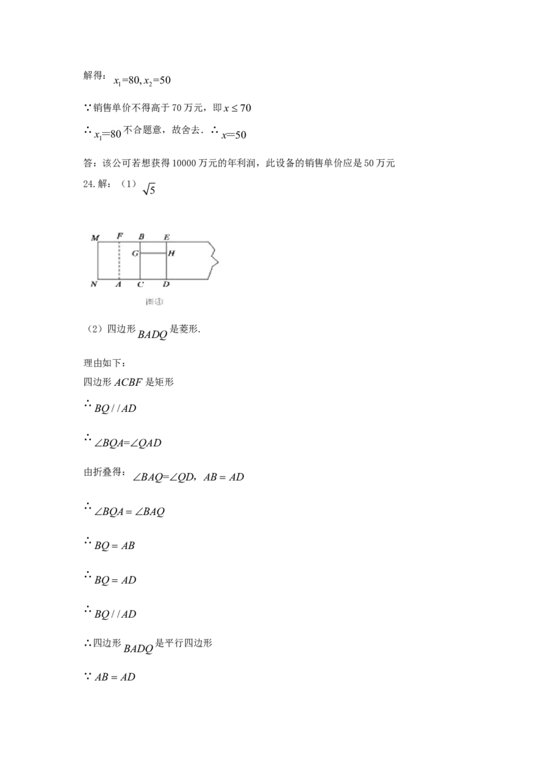 山东省德州市2018年中考数学真题试题（含答案）_中考真题_2.数学中考真题2015-2024年_2018年全国中考数学258份