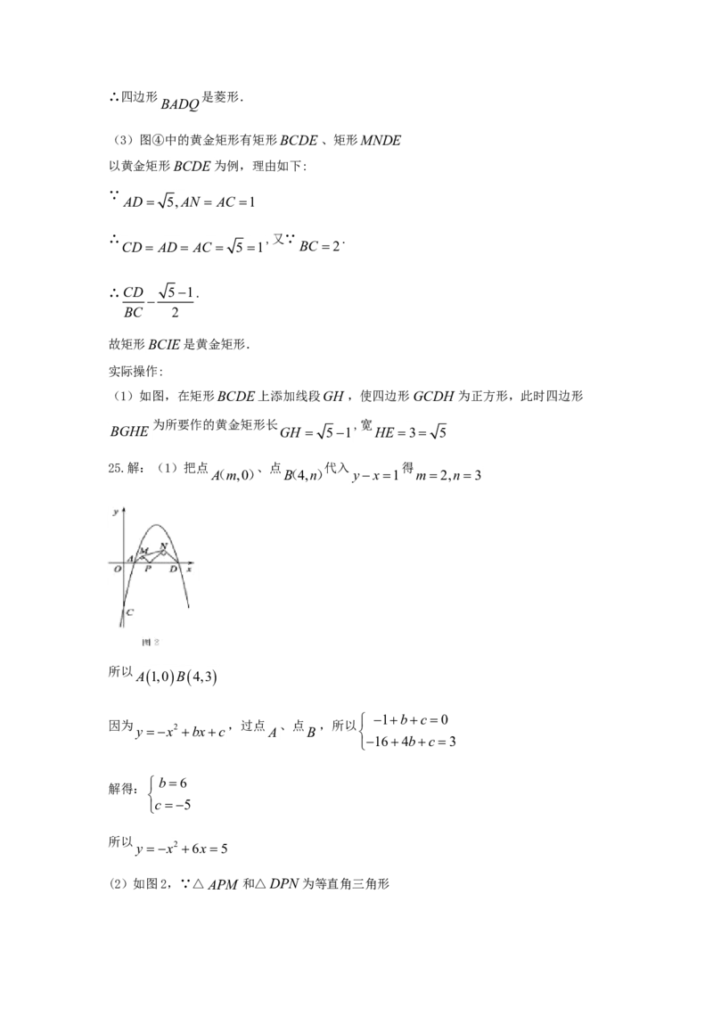 山东省德州市2018年中考数学真题试题（含答案）_中考真题_2.数学中考真题2015-2024年_2018年全国中考数学258份