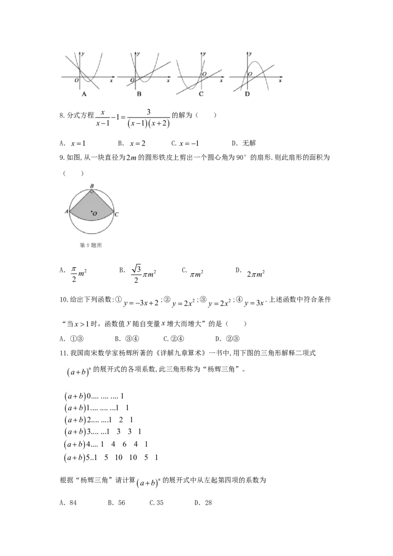 山东省德州市2018年中考数学真题试题（含答案）_中考真题_2.数学中考真题2015-2024年_2018年全国中考数学258份