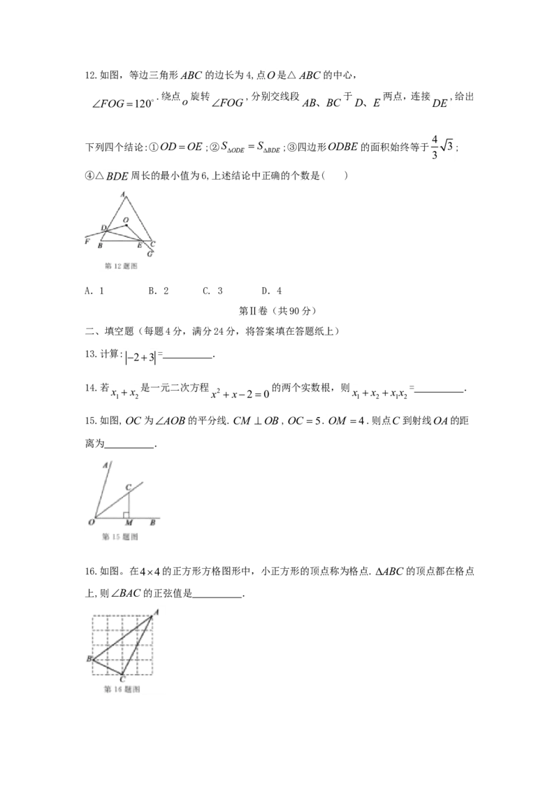 山东省德州市2018年中考数学真题试题（含答案）_中考真题_2.数学中考真题2015-2024年_2018年全国中考数学258份