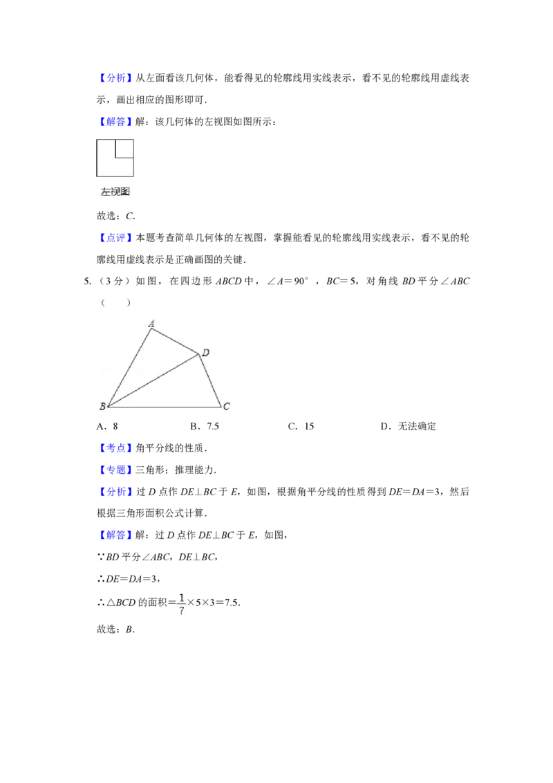 2021年青海省中考数学试卷（含解析版）_中考真题_2.数学中考真题2015-2024年_地区卷_青海数学10-21_PDF版（赠送）