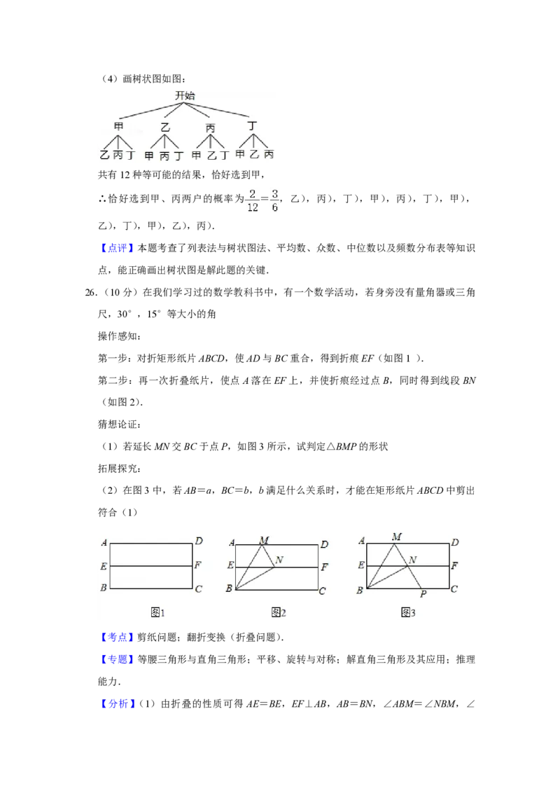 2021年青海省中考数学试卷（含解析版）_中考真题_2.数学中考真题2015-2024年_地区卷_青海数学10-21_PDF版（赠送）