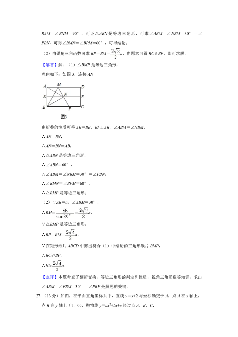 2021年青海省中考数学试卷（含解析版）_中考真题_2.数学中考真题2015-2024年_地区卷_青海数学10-21_PDF版（赠送）