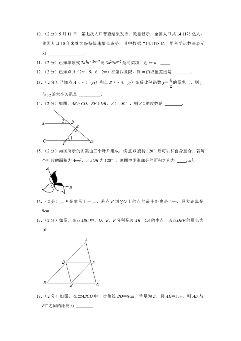 2021年青海省中考数学试卷（含解析版）_中考真题_2.数学中考真题2015-2024年_地区卷_青海数学10-21_PDF版（赠送）