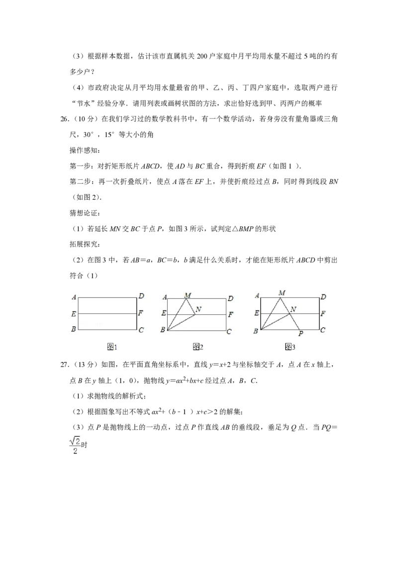 2021年青海省中考数学试卷（含解析版）_中考真题_2.数学中考真题2015-2024年_地区卷_青海数学10-21_PDF版（赠送）