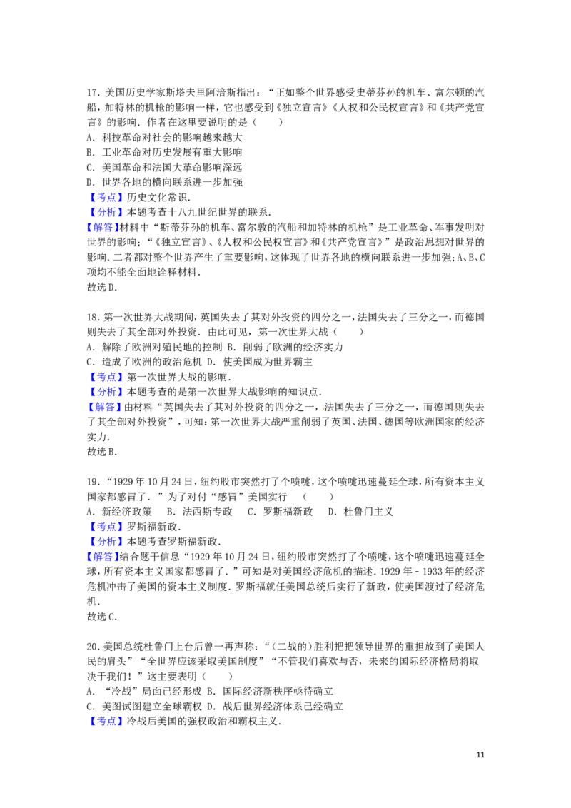 湖南省娄底市2016年中考历史真题试题（含解析）_6.历史中考真题2015-2024年_2016年全国中考历史107份