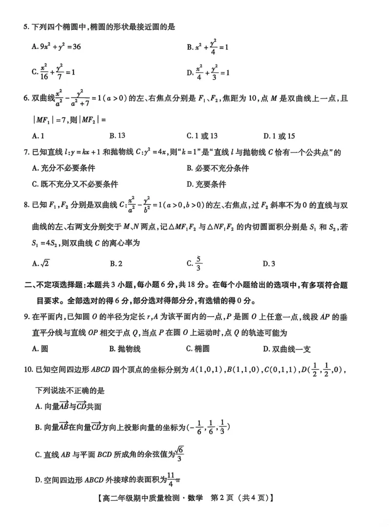 河北省沧衡名校联盟2025-2026学年高二上学期期中考试数学PDF版含解析_251222河北省沧衡名校联盟2025-2026学年高二上学期期中考试