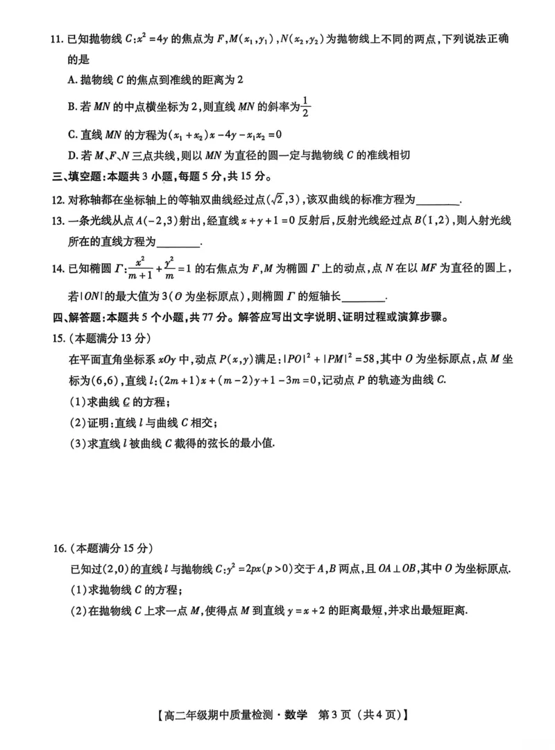 河北省沧衡名校联盟2025-2026学年高二上学期期中考试数学PDF版含解析_251222河北省沧衡名校联盟2025-2026学年高二上学期期中考试