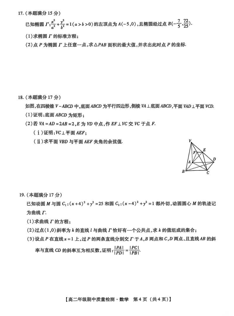 河北省沧衡名校联盟2025-2026学年高二上学期期中考试数学PDF版含解析_251222河北省沧衡名校联盟2025-2026学年高二上学期期中考试