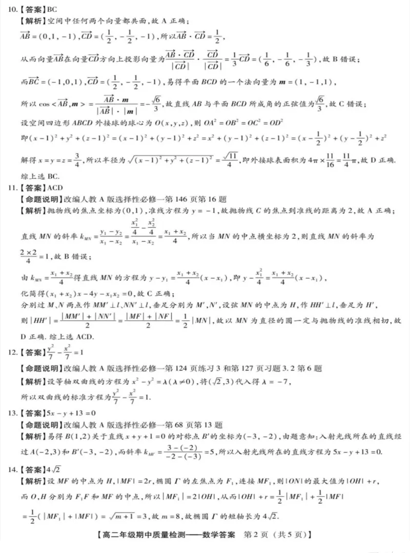 河北省沧衡名校联盟2025-2026学年高二上学期期中考试数学PDF版含解析_251222河北省沧衡名校联盟2025-2026学年高二上学期期中考试