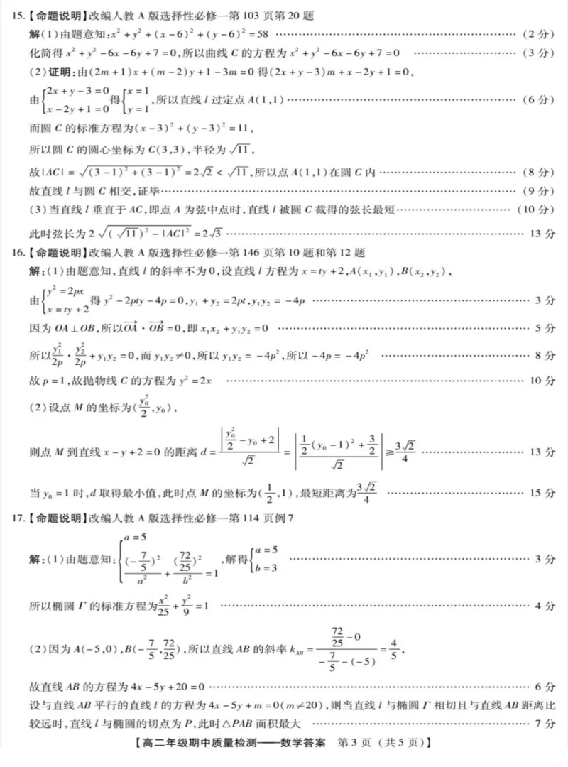 河北省沧衡名校联盟2025-2026学年高二上学期期中考试数学PDF版含解析_251222河北省沧衡名校联盟2025-2026学年高二上学期期中考试