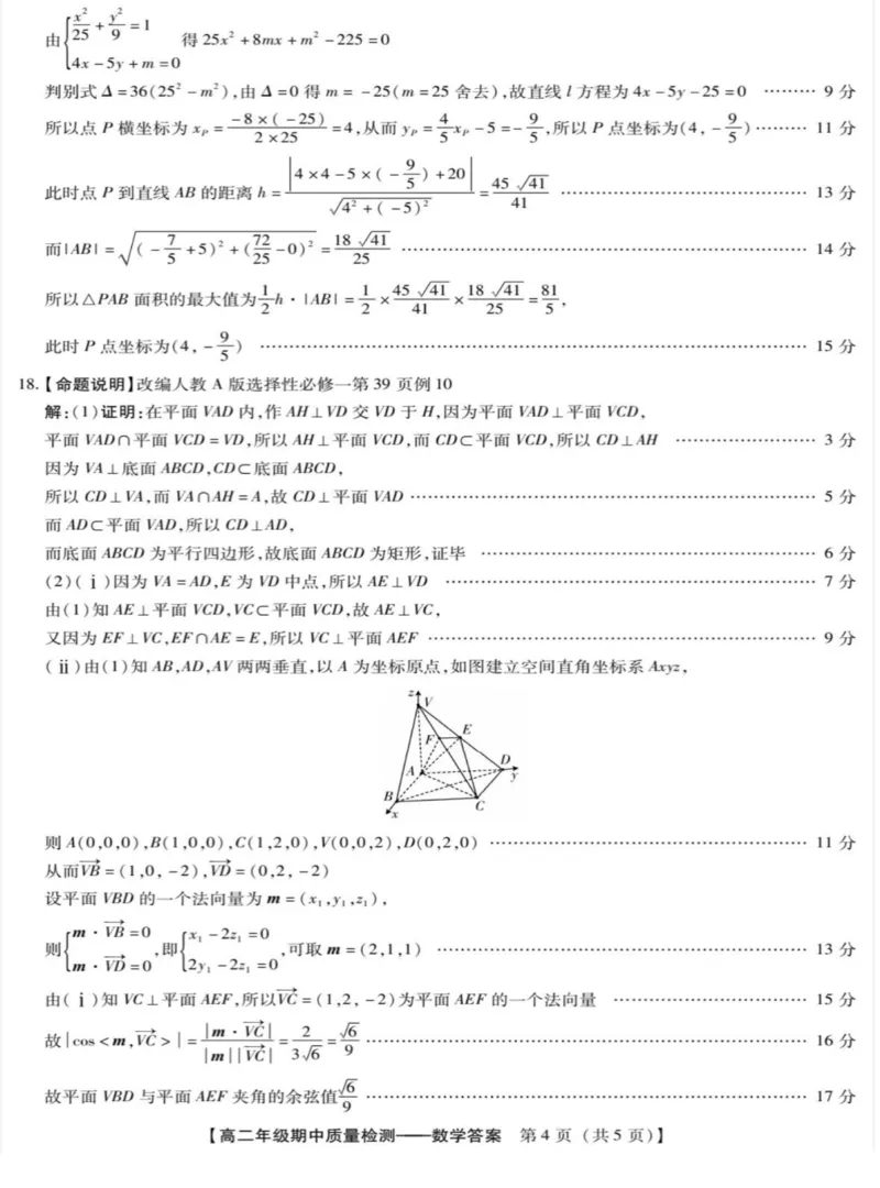 河北省沧衡名校联盟2025-2026学年高二上学期期中考试数学PDF版含解析_251222河北省沧衡名校联盟2025-2026学年高二上学期期中考试