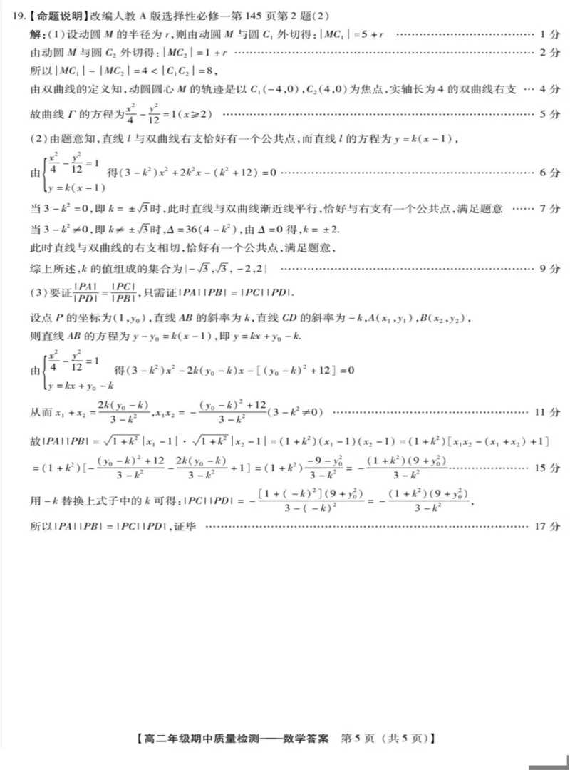 河北省沧衡名校联盟2025-2026学年高二上学期期中考试数学PDF版含解析_251222河北省沧衡名校联盟2025-2026学年高二上学期期中考试