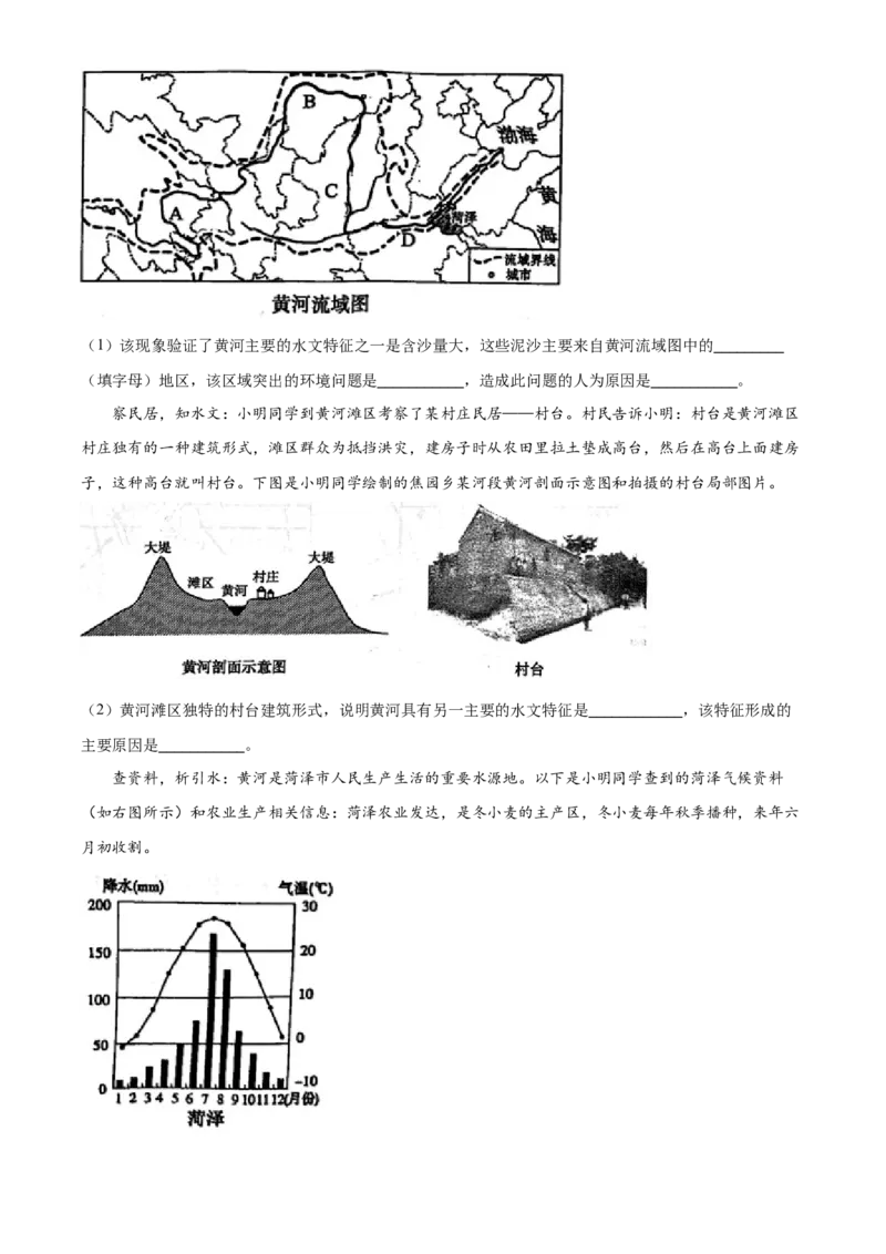山东省菏泽市2021年中考地理真题（答案版）_9.地理中考真题2015-2024年_地区卷_山东省_菏泽地理10-21